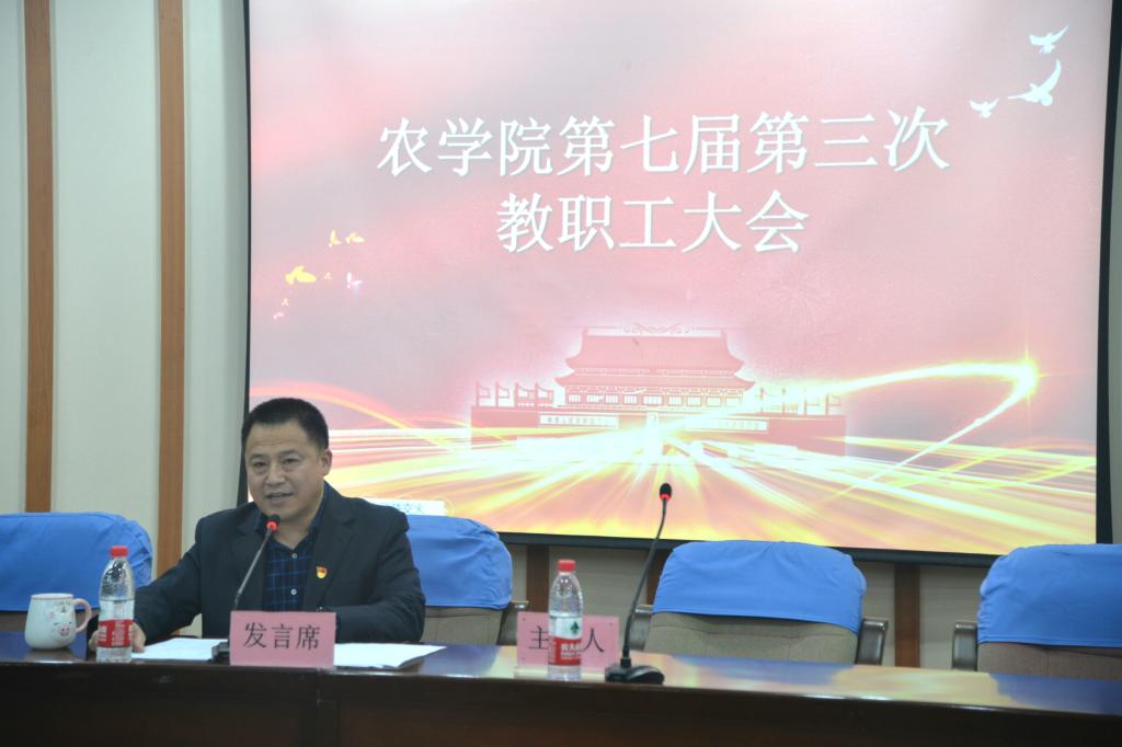 农学院院长陈庆山作《农学院2020年行政工作报告》